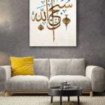 Subhanallah Yazılı Dini Motifli Dekoratif Kanvas Tablo