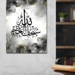 Subhanallah Yazılı Dini Temalı Dekoratif Kanvas Tablo